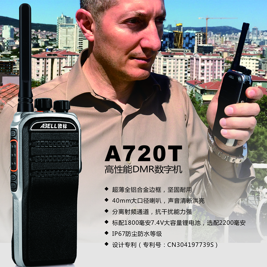 ABELL欧标A720T数字无线对讲系统终端对讲器